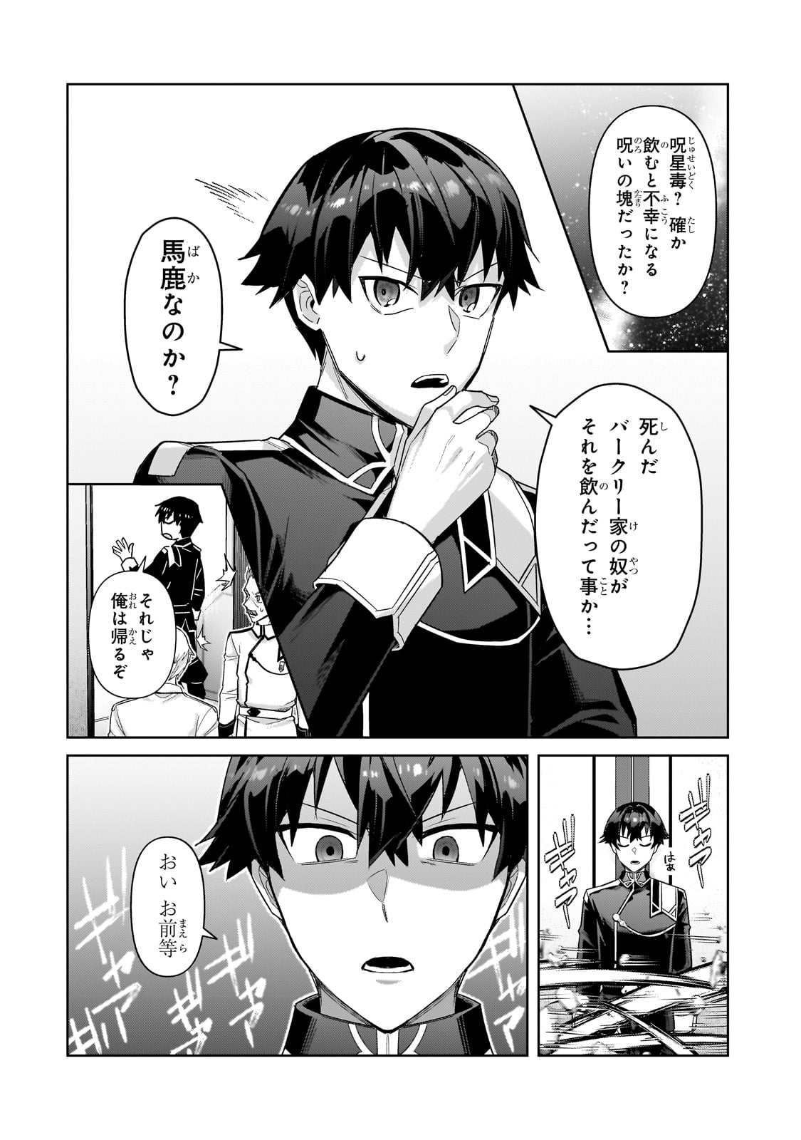 OreAku, Ore wa Seikan Kokka no Akutoku Ryoushu! - Chapter 40 - Page 10